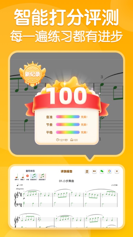 来音智能陪练手机版下载 来音智能陪练安卓版下载v4.5.1 运行截图3