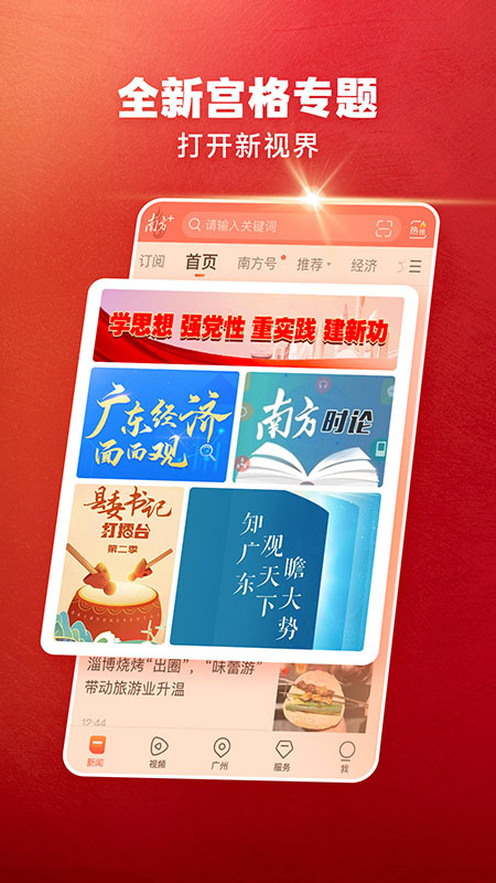 南方Plus安卓版下载_南方Plus客户端app下载v12.2.0 运行截图5
