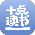 十点读书v6.14.5