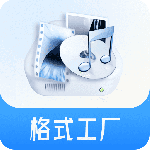 格式工厂 v6.5.1