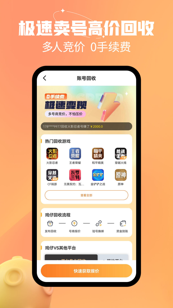 戏仔app下载_戏仔安全买号助手安卓版下载v7.0.88 运行截图4