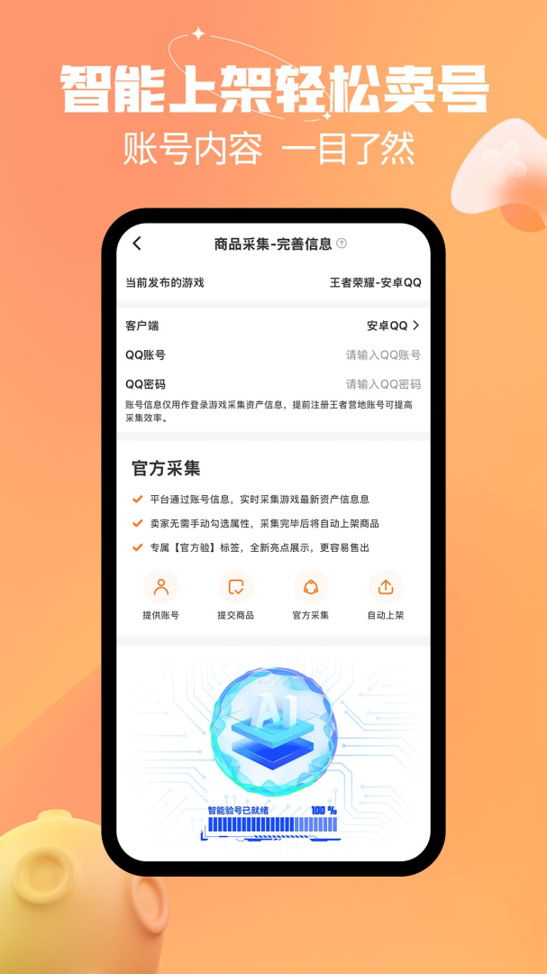 戏仔app下载_戏仔安全买号助手安卓版下载v7.0.88 运行截图3