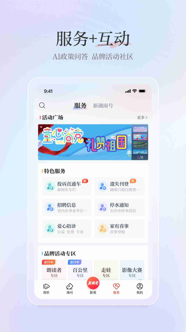 新湖南app下载_新湖南（新媒体客户端）安卓版下载v11.1.1 运行截图4