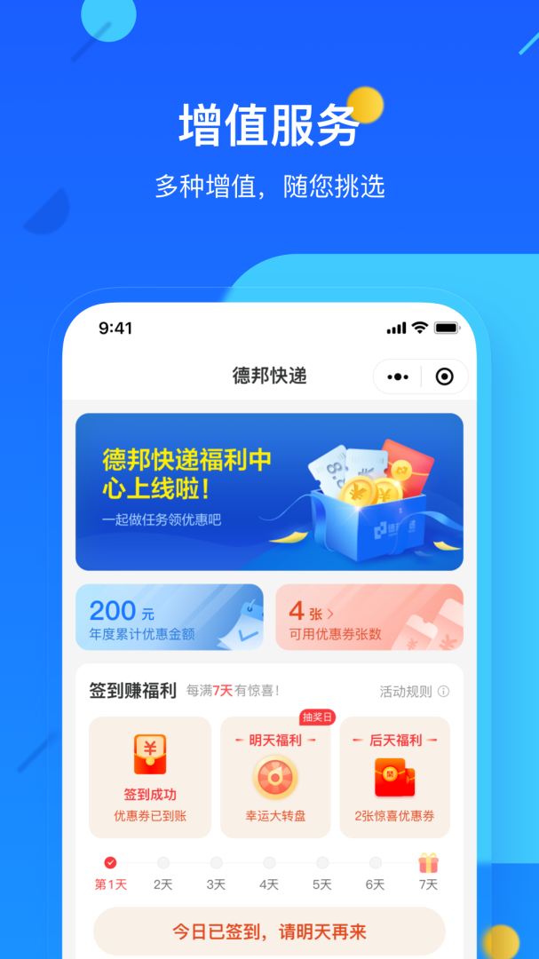 德邦快递app手机版下载 德邦快递安卓版下载v4.0.1.9 运行截图3