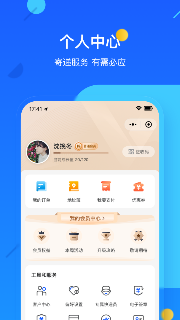 德邦快递app手机版下载 德邦快递安卓版下载v4.0.1.9 运行截图4