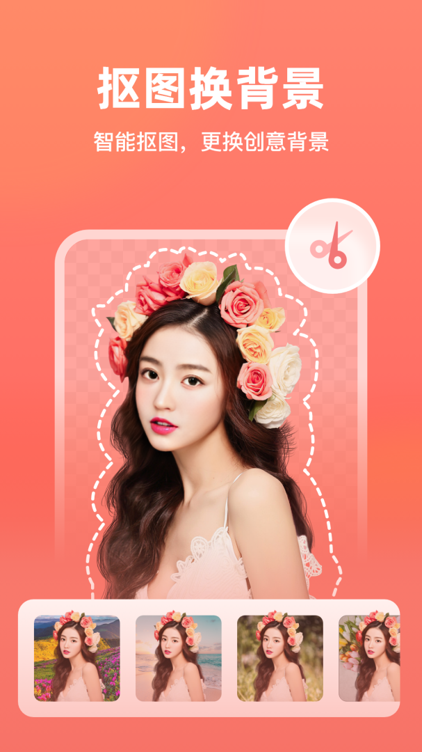 一键抠图app下载_一键抠图（p图软件）免费安卓版下载v5.9.4.3 运行截图1