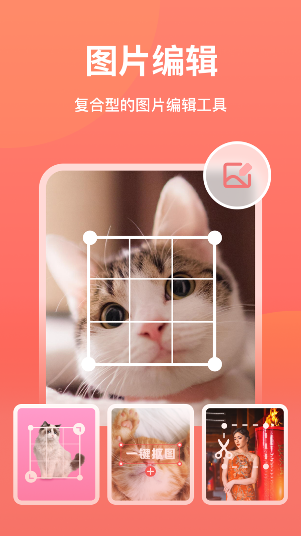 一键抠图app下载_一键抠图（p图软件）免费安卓版下载v5.9.4.3 运行截图4