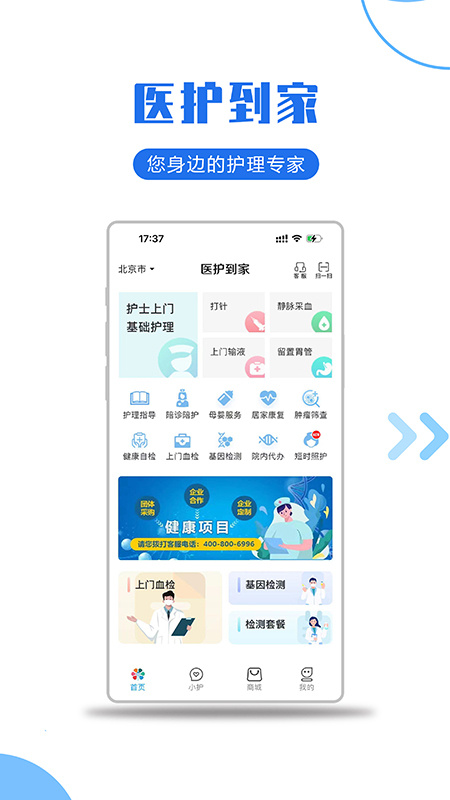 医护到家app安卓版下载 医护到家app(家庭医疗服务平台)下载v2.144 运行截图1