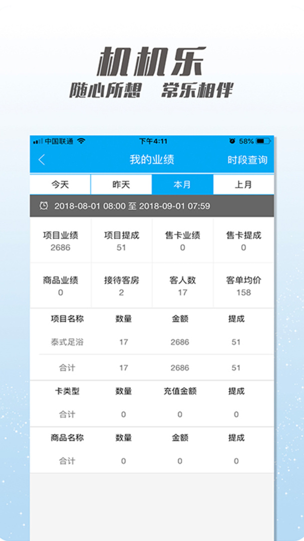 机机乐楼面端安卓版下载 机机乐楼面端免费版下载v1.6.79 运行截图2