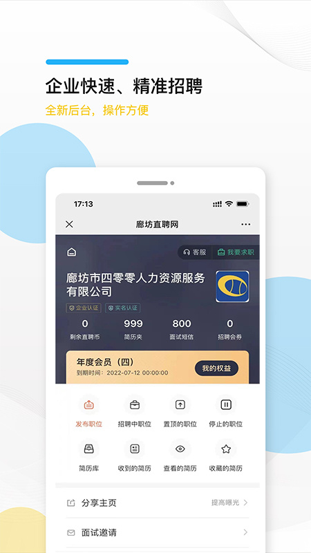 廊坊直聘网安卓版下载 廊坊直聘网免费版下载v2.8.28 运行截图2