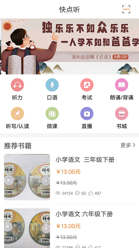 快点听app下载安装 快点听（听书软件）安卓版下载v5.2.9 运行截图3