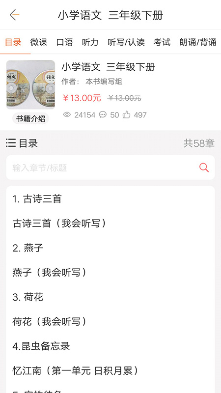 快点听app下载安装 快点听（听书软件）安卓版下载v5.2.9 运行截图4