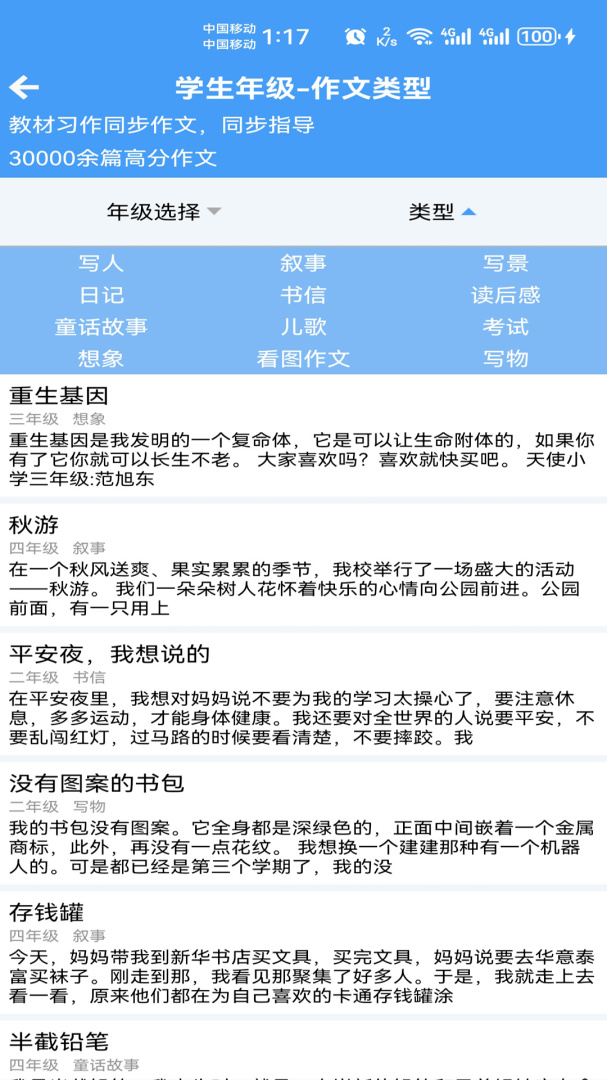 语文作文帮安卓版下载 语文作文帮免费版下载v1.055 运行截图3