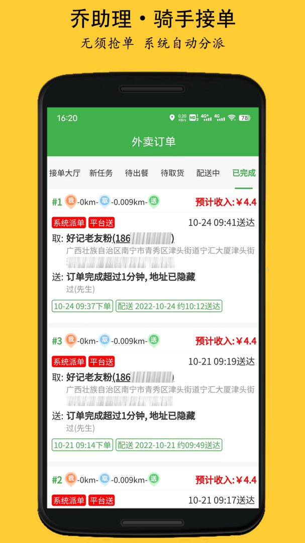 乔助理配送安卓版下载 乔助理配送免费版下载v3.0.2 运行截图1