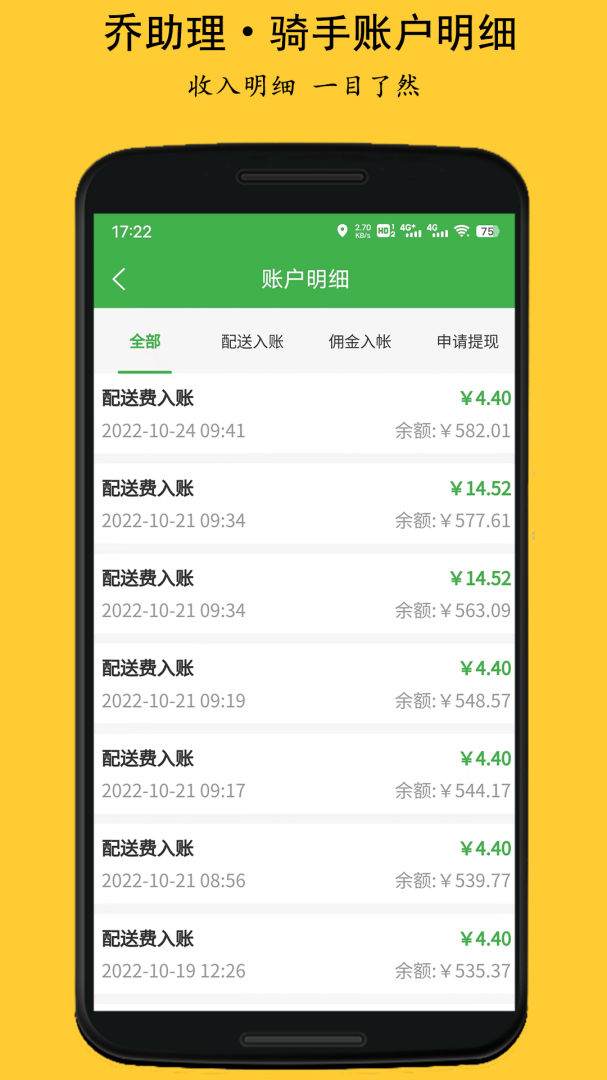 乔助理配送安卓版下载 乔助理配送免费版下载v3.0.2 运行截图2