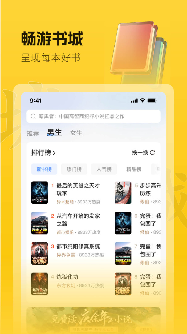 趣读书免费小说安卓版下载 趣读书免费小说免费版下载v5.5.0 运行截图2