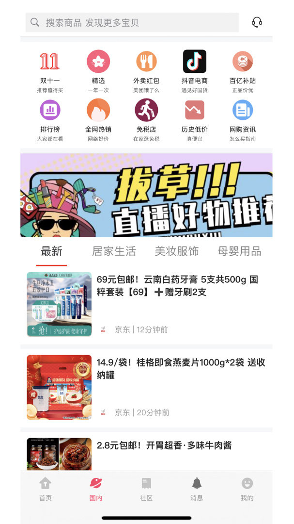 拔草哦app免费下载 拔草哦最新安卓版下载安装v9.02.25_20250926 运行截图2