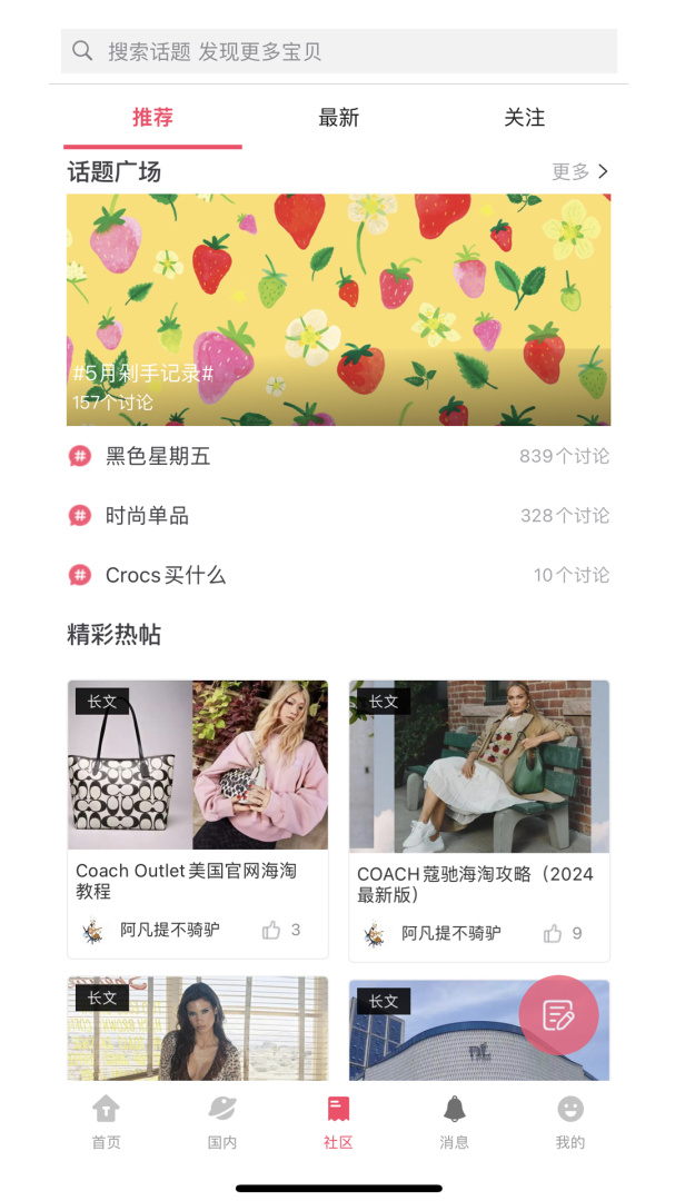 拔草哦app免费下载 拔草哦最新安卓版下载安装v9.02.25_20250926 运行截图3