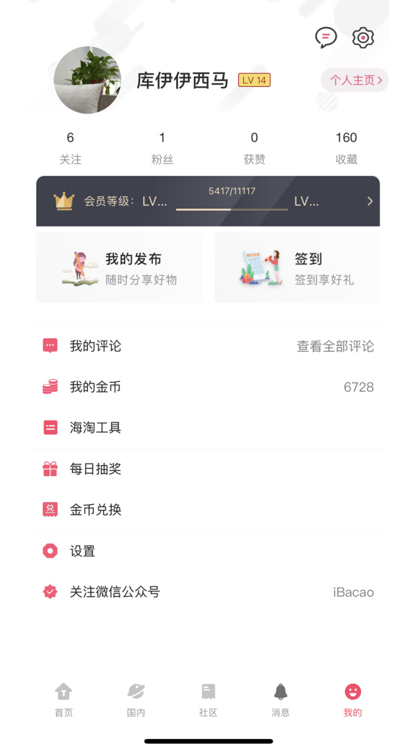 拔草哦app免费下载 拔草哦最新安卓版下载安装v9.02.25_20250926 运行截图5