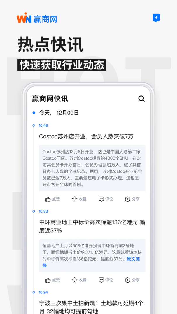 赢商网免费下载_赢商网下载安装v3.4.74 运行截图5