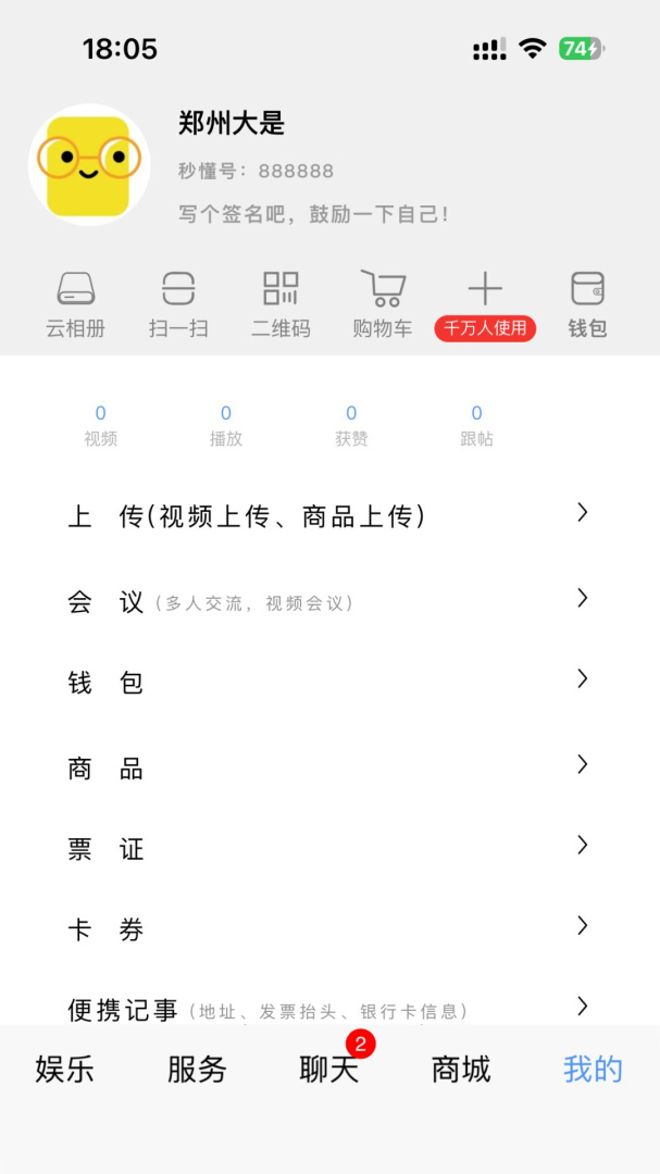 秒懂软件免费安装 秒懂（信息发布app）安卓版下载v5.26.0 运行截图4
