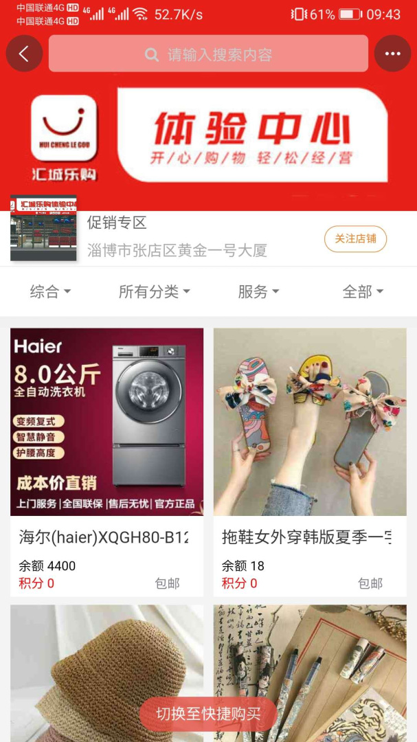 汇城乐购app下载_汇城乐购安卓版下载v4.6.5 运行截图2