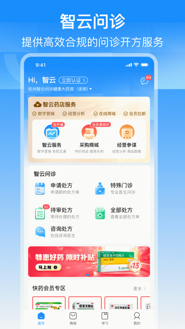 智云问诊app下载安装 智云问诊（问诊服务应用）安卓版下载v3.2.4 运行截图1