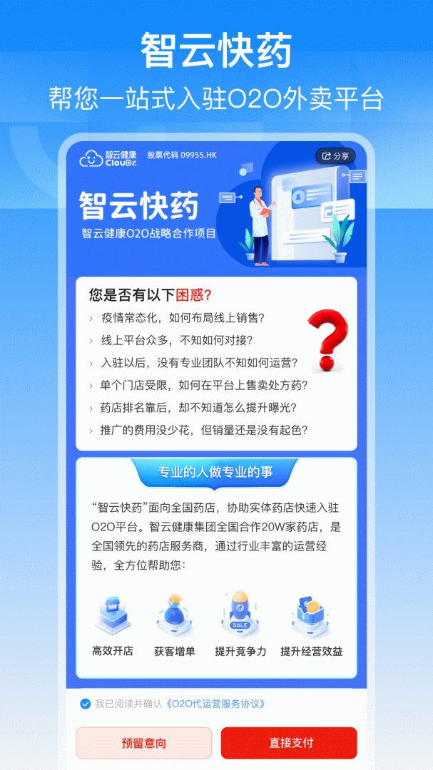 智云问诊app下载安装 智云问诊（问诊服务应用）安卓版下载v3.2.4 运行截图3