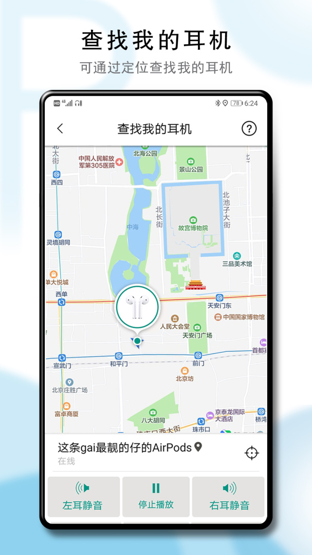 PodsTool安卓版下载 PodsTool（查看耳机电量工具）下载安装v2.34.0 运行截图2