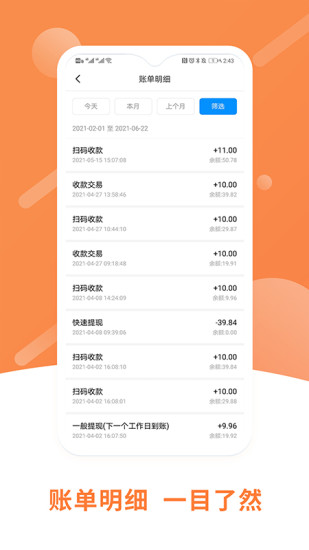 立刷商户版app下载安装 立刷商户版（商家小工具）安卓版下载v3.7.1 运行截图3