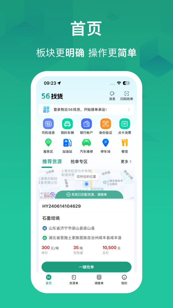 物泊56找货手机版下载 物泊56找货安卓版下载v6.3.7 运行截图2