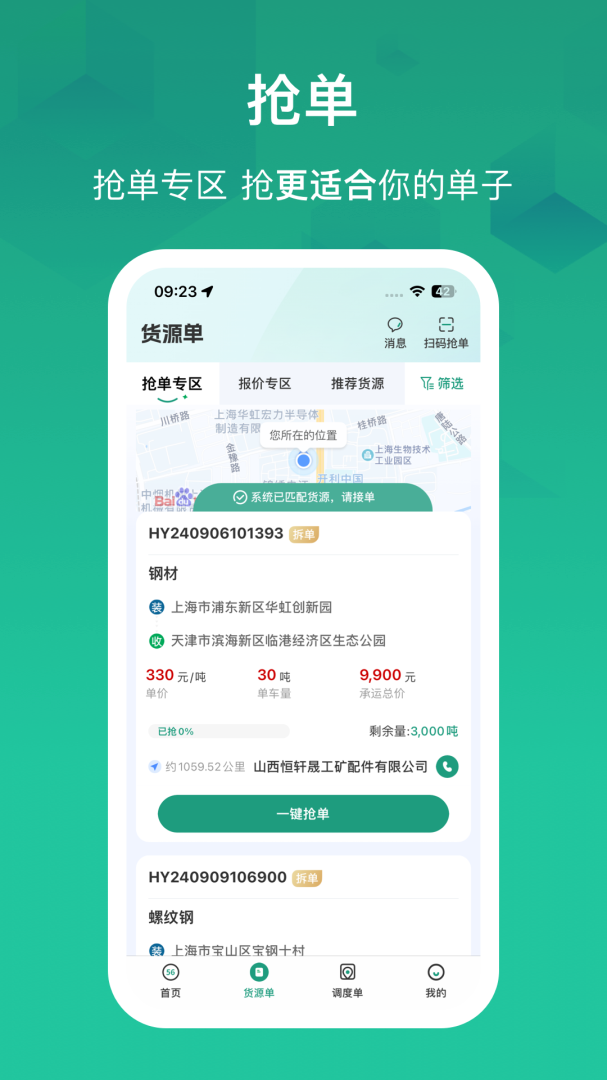 物泊56找货手机版下载 物泊56找货安卓版下载v6.3.7 运行截图3