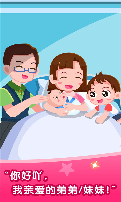 宝宝从哪来app安卓版下载_宝宝从哪来（生命科学认知APP）手机版下载v9.86.00.00 运行截图5