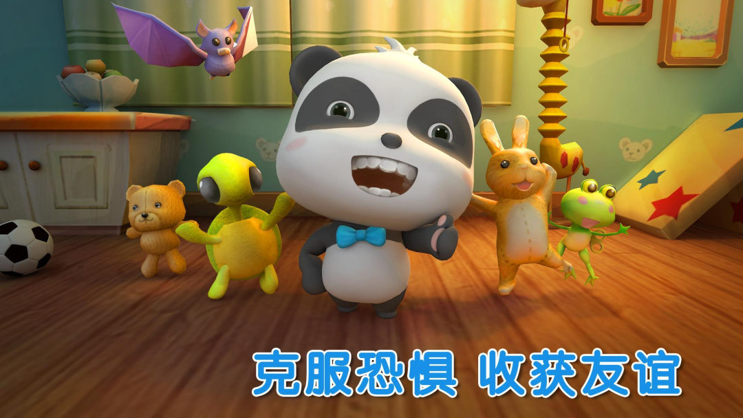 宝宝不怕安卓版下载 宝宝不怕免费版下载v9.86.00.00 运行截图4