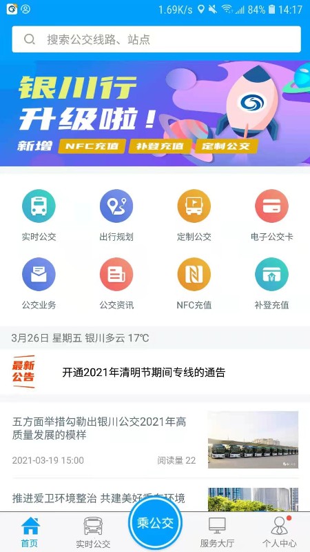 银川行app下载安装 银川行（本地出行服务）安卓版下载v1.2.9 运行截图1