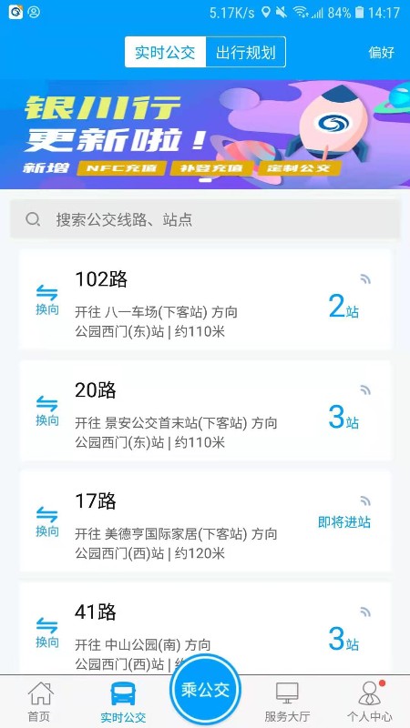 银川行app下载安装 银川行（本地出行服务）安卓版下载v1.2.9 运行截图2