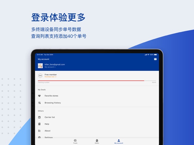 17TRACK安卓版下载 17TRACK（物流信息查询）下载安装v3.1.6884.1 运行截图5