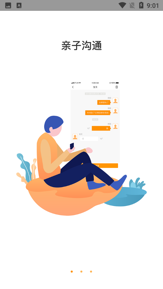 天才守护app下载安装 天才守护（保护孩子成长应用）安卓版下载v1.4.6 运行截图1