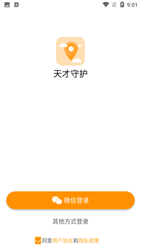 天才守护app下载安装 天才守护（保护孩子成长应用）安卓版下载v1.4.6 运行截图4
