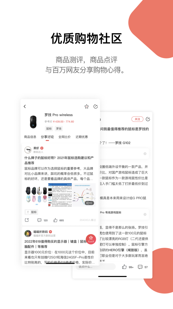 喵喵折app下载安装 喵喵折（现改名好物清单）安卓版下载v2.2.6 运行截图2