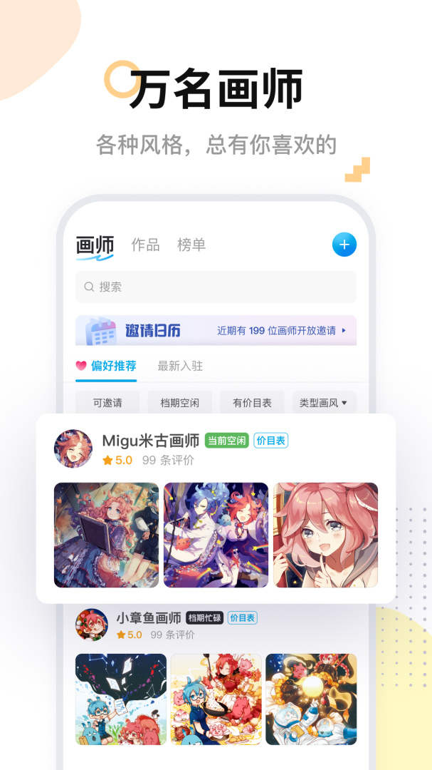 米画师安卓版下载 米画师免费版下载v7.26.1 运行截图2