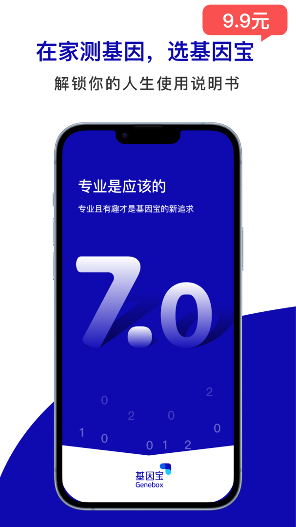 基因宝app下载_基因宝在家测基因助手安卓版下载v7.2.8 运行截图1