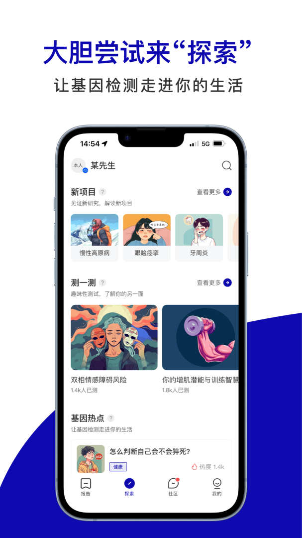 基因宝app下载_基因宝在家测基因助手安卓版下载v7.2.8 运行截图3