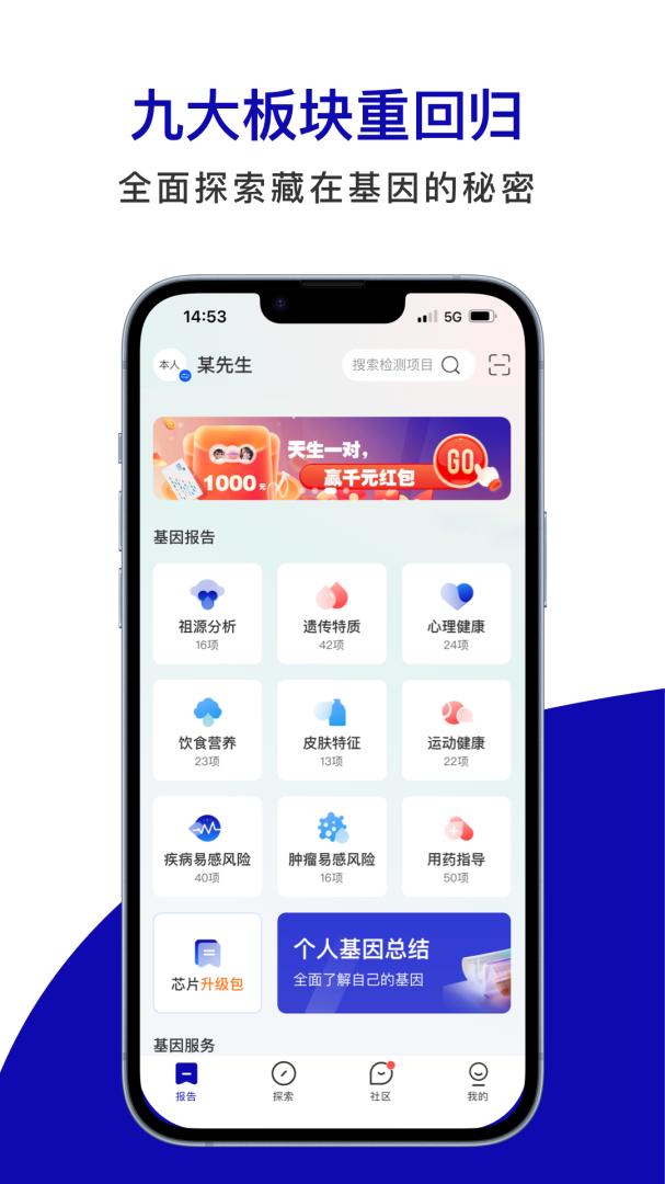 基因宝app下载_基因宝在家测基因助手安卓版下载v7.2.8 运行截图2