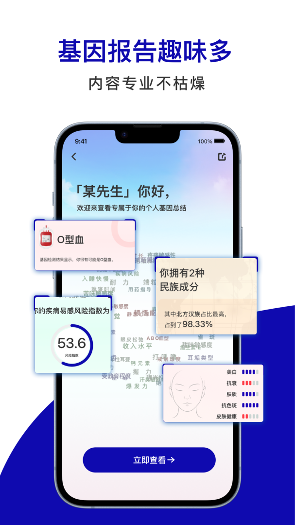 基因宝app下载_基因宝在家测基因助手安卓版下载v7.2.8 运行截图4