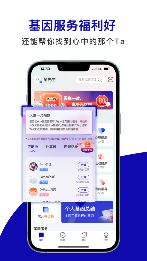 基因宝app下载_基因宝在家测基因助手安卓版下载v7.2.8 运行截图5