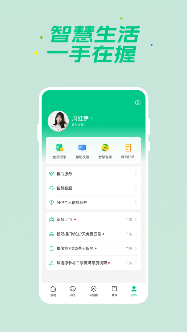 360智慧生活app下载_360智慧生活客户端安卓版下载v2.13.1 运行截图4