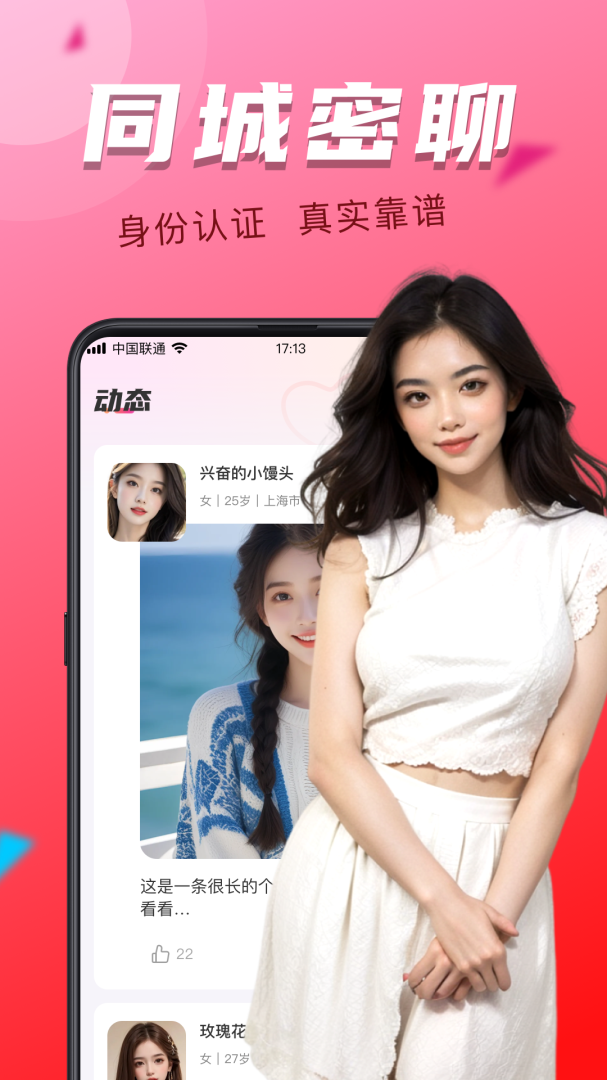 附近探约会APP免费下载_附近探约会v6.0.0APP安卓最新版下载 运行截图3