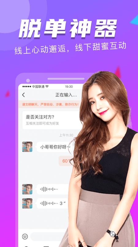 附近探约会APP免费下载_附近探约会v6.0.0APP安卓最新版下载 运行截图5