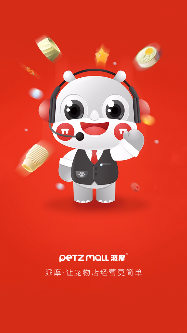派摩商城免费下载_派摩商城下载安装v9.8.0 运行截图5